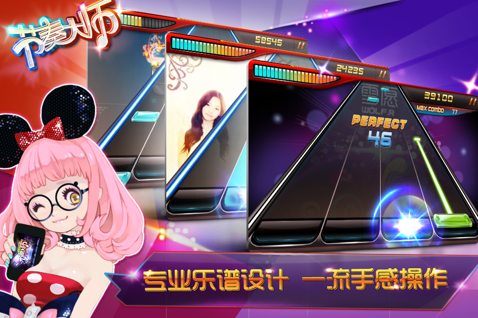 Screenshot 节奏大师 Screenshot 节奏大师